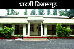 Rest House